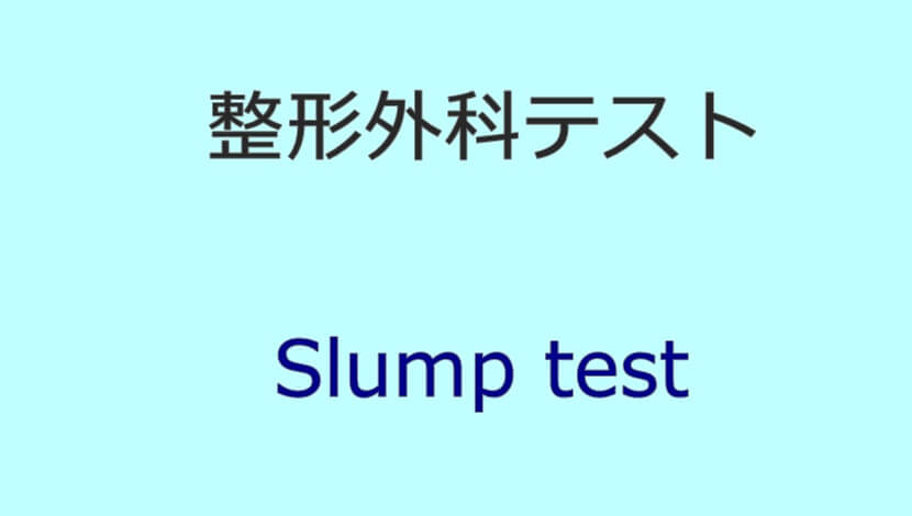 Slump test