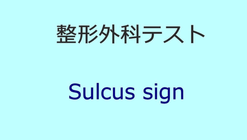 Sulcus sign