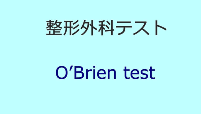 O’Brien test