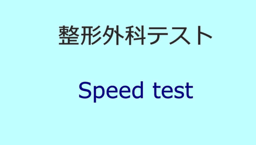 Speed test